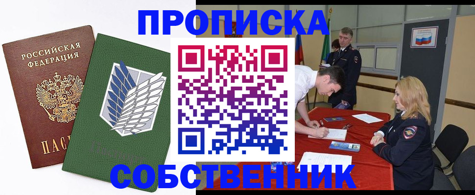 прописка в Микуни