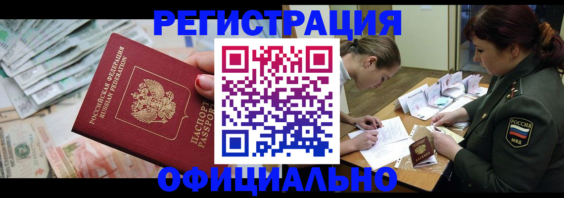 прописка регистрация в Микуни